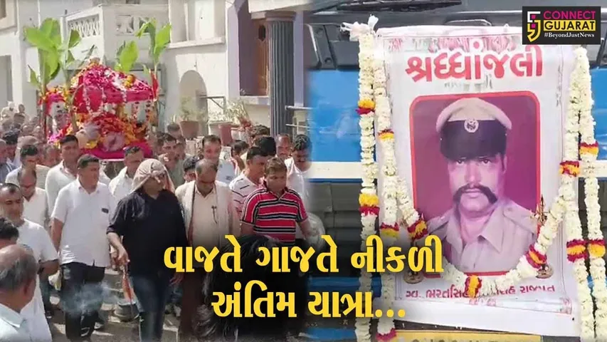 ભરૂચ : PSI તરીકે ફરજ બજાવી નિવૃત્ત થયેલા કર્મીનું નિધન, વાજતે ગાજતે અંતિમ યાત્રા કાઢવામાં આવી...