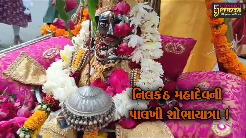 ભરૂચ: નિલકંઠ મહાદેવની પાલખી શોભાયાત્રા નિકળી,મોટી સંખ્યા લોકો જોડાયા