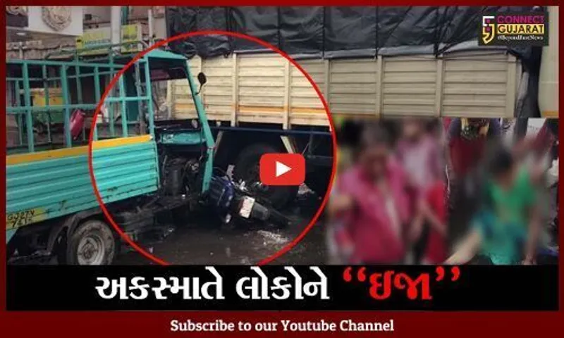 અમદાવાદ : હાટકેશ્વર માર્ગ પર આઇસર ટેમ્પો ચાલકે 4થી વધુ વાહનોને અડફેટે લીધા