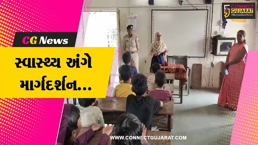 અંકલેશ્વર : બી’ ડિવિઝન પોલીસ દ્વારા નવા કાંસિયા પ્રા-શાળાના બાળકો માટે સ્વાસ્થ્ય અંગે માર્ગદર્શન શિબિર યોજાય…