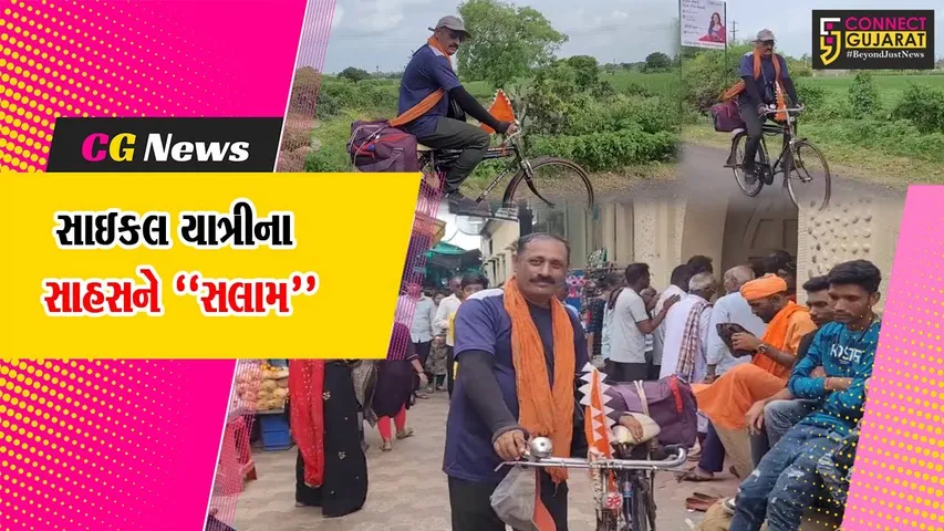 છેલ્લા 11 વર્ષથી સૌરાષ્ટ્રના ધાર્મિક સ્થળોની સાઇકલ યાત્રા કરતા નવસારી-એન્જલ ગામના સાઇકલ યાત્રીનું વિરપુરમાં કરાયું સ્વાગત...