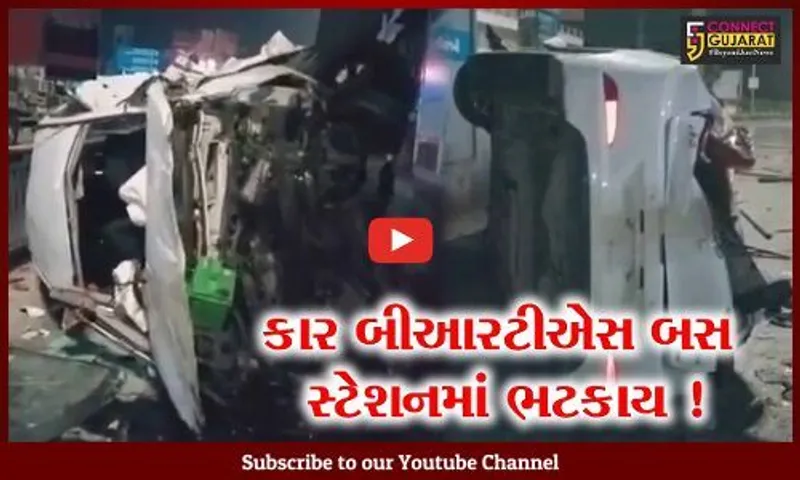 અમદાવાદ: શિવરંજની પાસે કાર BRTS બસ સ્ટેશનમાં ભટકાય, 4 લોકો ઇજાગ્રસ્ત