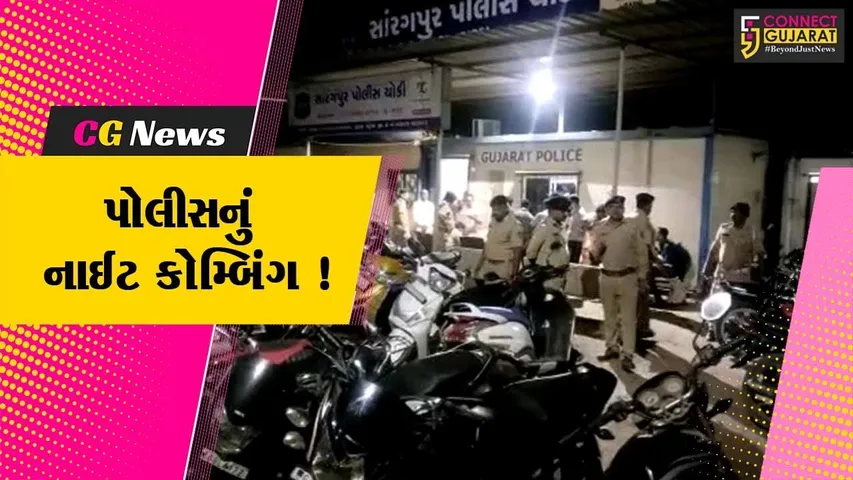 ભરૂચ:અંકલેશ્વરમાં ફરી એકવાર પોલીસ દ્વારા નાઈટ કોમ્બિંગ હાથ ધરાયુ,130 પોલીસ અધિકારી અને કર્મચારીઓ જોડાયા