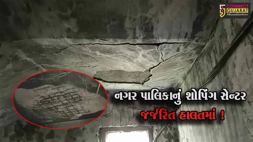 ભરૂચ: નગર સેવા સદનનું શોપિંગ સેન્ટર જર્જરિત હાલતમાં, વેપારીઓના માથે જીવનું જોખમ
