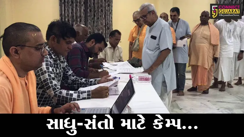 અમદાવાદ : ઇસ્કોન મંદિરના સાધુ-સંતોને બારકોડ રેશન કાર્ડનો લાભ મળે તે હેતુથી વિશેષ કેમ્પ યોજાયો...