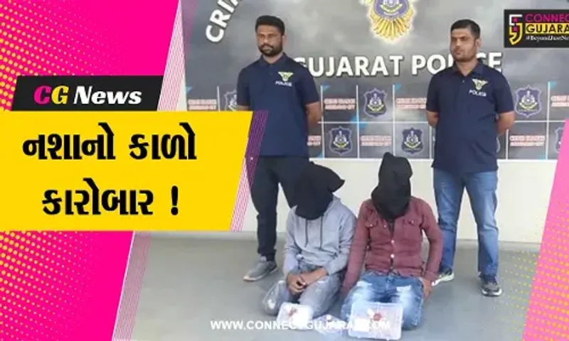અમદાવાદ: હાથીજણ નજીકથી ક્રાઈમ બ્રાન્ચે લાખો રૂપિયના મેફેડ્રોનના જથ્થા સાથે 2 આરોપીની કરી ધરપકડ