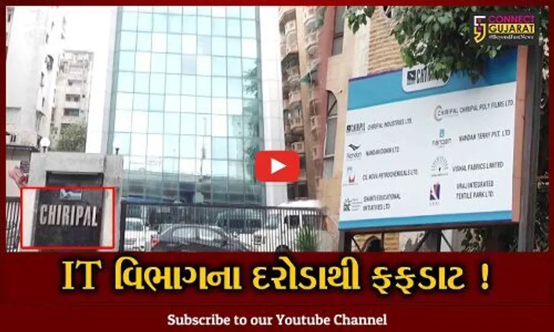 અમદાવાદ: IT વિભાગનું મેગા સર્ચ ઓપરેશન, ચિરિપાલ ગ્રુપ પર દરોડા