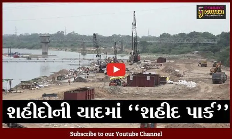 અમદાવાદ : રીવર ફ્રન્ટ નજીક "શહીદ પાર્ક" બનાવવા કોર્પોરેશને લીધો નિર્ણય, જુઓ કોના સાથે કર્યા MOU..!