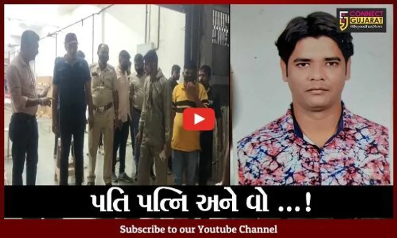 ભરૂચ: પત્ની સાથે આડાસંબંધના વહેમમાં મિત્રએ કરી મિત્રની ઘાતકી હત્યા, આરોપી ઝડપાયો