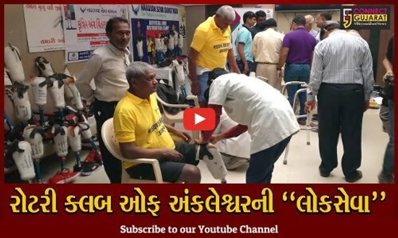 અંકલેશ્વર : જયાબેન મોદી હોસ્પિટલ ખાતે રોટરી ક્લબ દ્વારા 300 દિવ્યાંગ લાભાર્થીઓને કુત્રિમ અંગો અર્પણ કરાયા...