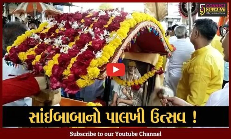 અંકલેશ્વર: સાંઈબાબાની 104મી પુણ્યતિથિ નિમિત્તે પાલખી ઉત્સવ સહિતના કાર્યક્રમો યોજાયા, મોટી સંખ્યામાં શ્રધ્ધાળુઓ જોડાયા