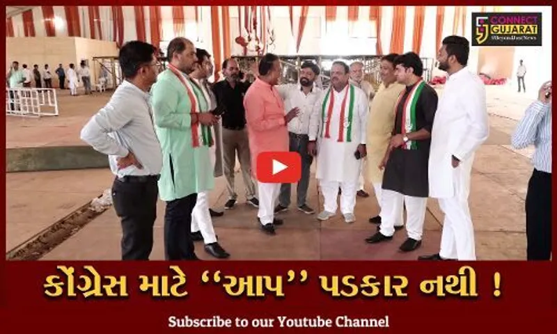 અમદાવાદ: "આપ"ને અમે ગણાતા નથી, ભાજપ સાથે જ સીધી લડાઈ હોવાનું કોંગ્રેસનાં પ્રભારી રઘુ શર્માનું નિવેદન