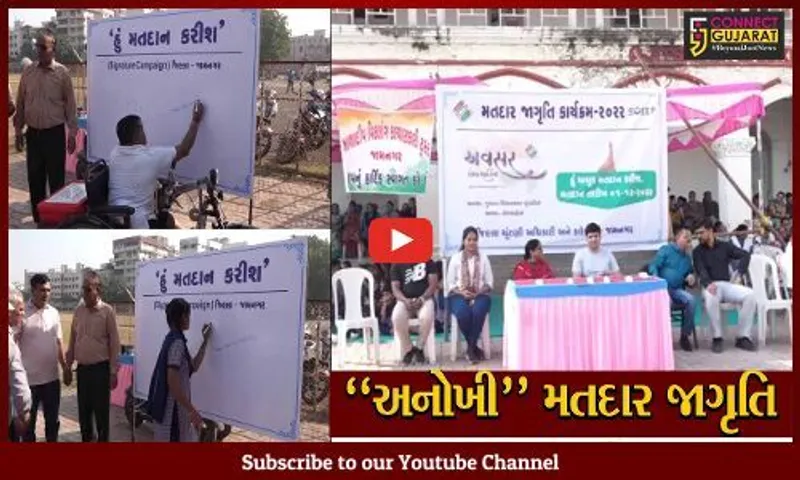 જામનગર : મતદાર જાગૃતિ અને કેળવણી અંતર્ગત દિવ્યાંગ ક્રિકેટ ટુર્નામેન્ટ યોજાય, મતદાન કરવા તંત્રની અપીલ...