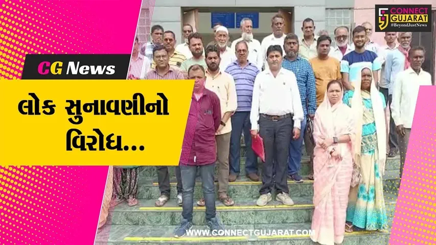 ભરૂચ : અંભેલ-લીમડીના ગ્રામજનોએ પર્યાવરણીય લોક સુનાવણીનો કર્યો વિરોધ, જાણો શું છે સમગ્ર મામલો...!