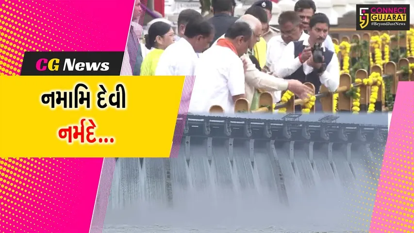 નર્મદા : મુખ્યમંત્રી ભુપેન્દ્ર પટેલે પાવન સલીલા માઁ નર્મદાના નીરના વધામણાં સહ ચૂંદડી-શ્રીફળ અર્પણ કર્યાં...