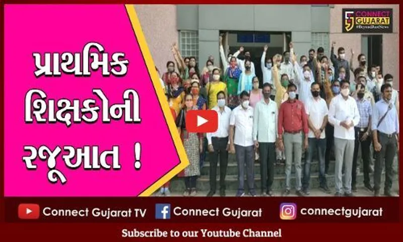 ભરૂચ: અંકલેશ્વરમાં ફરજ બજાવતા પ્રાથમિક શિક્ષકોએ વિવિધ માંગણીઓ સાથે કલેકટરને પાઠવ્યું આવેદનપત્ર