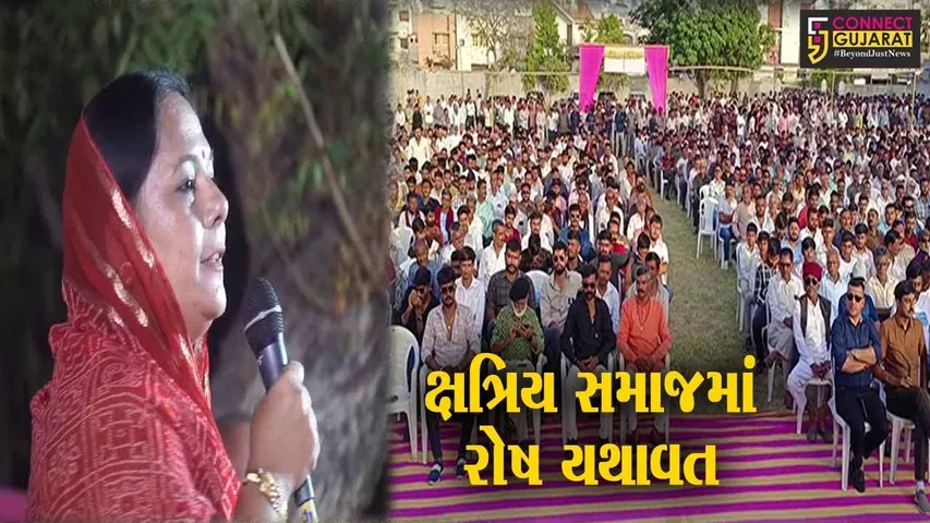 સુરેન્દ્રનગર: પુરુષોત્તમ રૂપાલાના નિવેદનને લઈ ક્ષત્રિય સમાજનું વિશાળ સંમેલન યોજાયું, જુઓ શું ઘડાય રણનીતિ