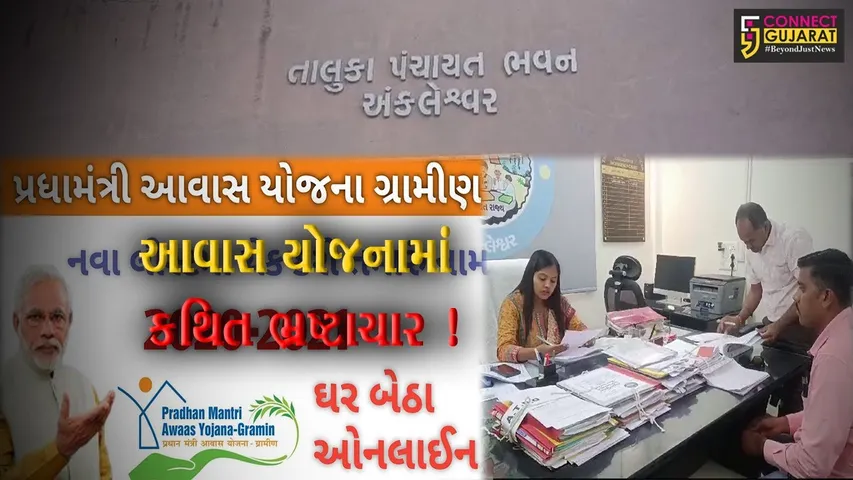 અંકલેશ્વર: પાનોલીમાં આવાસ યોજનાના 56 મકાનમાં કથિત ભ્રષ્ટાચારના આક્ષેપ,તપાસ કરવાની માંગ