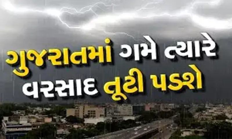 ગુજરાતમાં આંધી-વટોળ સાથે આ જિલ્લાઓમાં તૂટી પડશે વરસાદ, જાણો અંબાલાલ પટેલની આગાહી