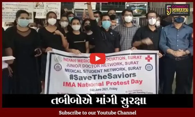 સુરત : તબીબો પર થતાં હુમલાના વિરોધમાં દેખાવો, સિવિલને પ્રોટેકટ ઝોન જાહેર કરવા માંગ