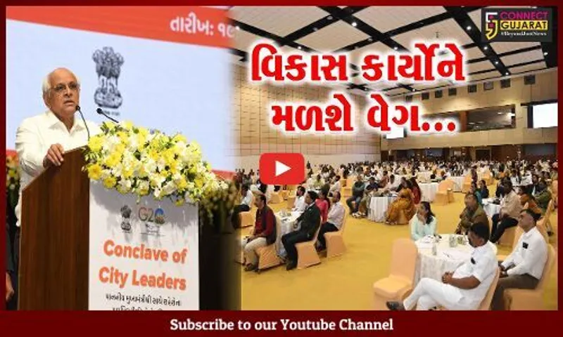 ગાંધીનગર : વિકાસ કાર્યોમાં ગતિ લાવવા મુખ્યમંત્રી દ્વારા પાલિકા કક્ષાએ સમિતિની રચના કરવાનો નિર્ણય લેવાયો...