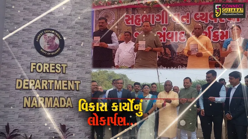 નર્મદા : વડિયા પેલેસ કેમ્પસમાં વન વિશ્રામ ગૃહ-વન કવચનું વન મંત્રીના હસ્તે લોકાર્પણ...