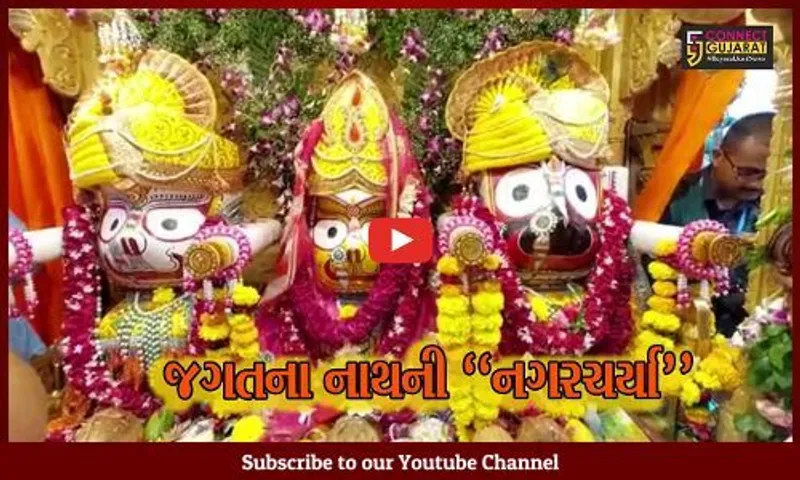 ભાવનગર : અમદાવાદ બાદ બીજા ક્રમે ગણાતી સૌથી મોટી ભગવાન જગન્નાથજીની રથયાત્રાએ કરી "નગરચર્યા"