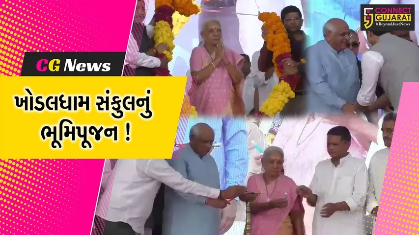 પાટણ: સંડેરમાં ઉત્તર પ્રદેશના રાજ્યપાલ આનંદીબેન પટેલ અને CM ભુપેન્દ્ર પટેલના હસ્તે ખોડલધામ સંકુલનું ભૂમિપૂજન
