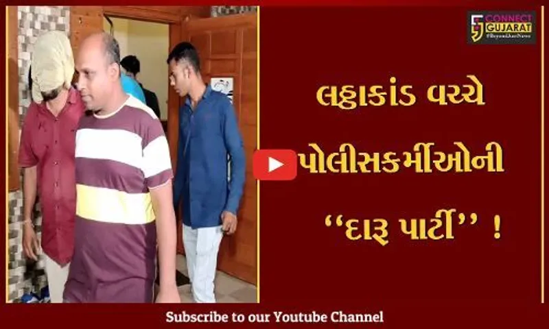 વલસાડ: અતુલ ખાતે નાનાપોઢાના PSI, 3 કોન્સ્ટેબલ અને 19 વ્યક્તિઓ દારૂની મહેફિલ માણતા રંગે હાથ ઝડપાયા
