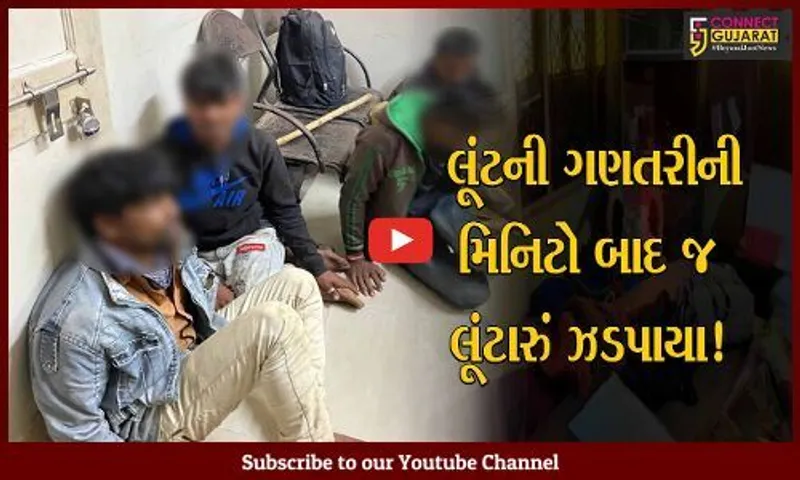 ભરૂચ: હાંસોટના ઇલાવ ગામે વેપારીના મકાનમાં લૂંટ, પોલીસે ફિલ્મી ઢબે લૂંટારુઓને ઝડપી પાડ્યા