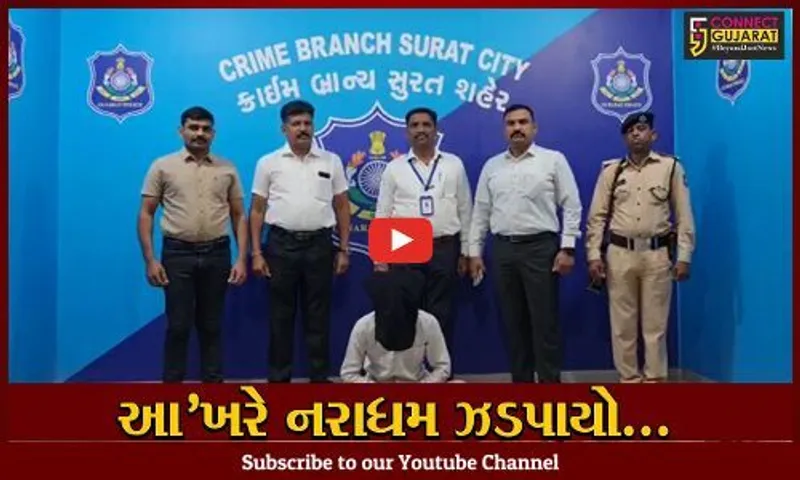 સુરત : 7 વર્ષીય બાળકી પર દુષ્કર્મ આચરી હત્યા બાદ મૃતદેહનો નિકાલ કરે તે પહેલા નરાધમ ઝડપાયો...