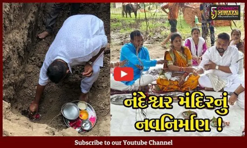 ભરૂચ: બુસા સોસાયટી સામે આવેલ નંદેશ્વર મહાદેવ મંદિરનું પુન:નિર્માણનું કાર્ય શરૂ, ભૂમિ પૂજન કરાયું
