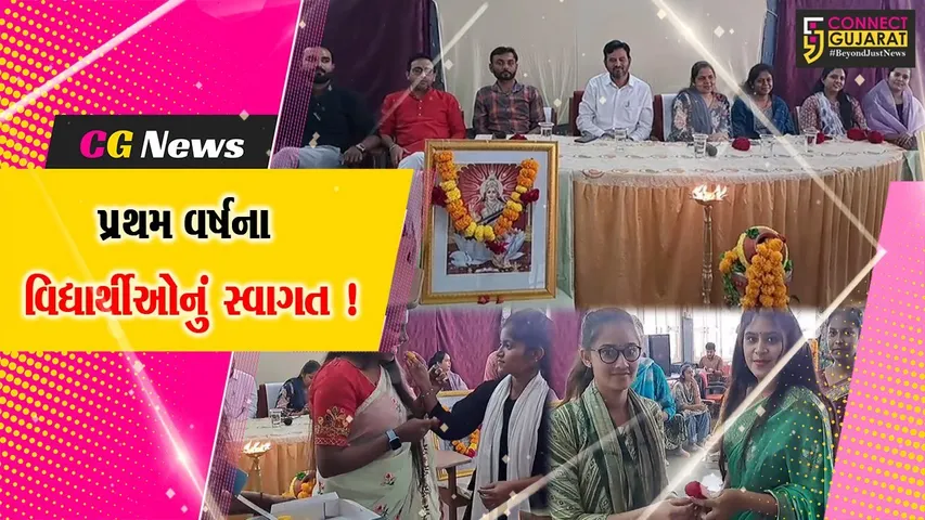 સાબરકાંઠા: હિમતનગરની સરકારી નર્સિંગ કોલેજમાં પ્રથમ વર્ષના વિધાર્થીઓને WELL COME કરાયા