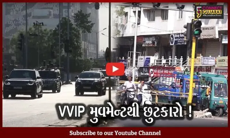 અમદાવાદ: હવે કોઈ પણ નેતા પસાર થતાં હશે તો તમારે લાંબો સમય ટ્રાફિકજામમાં નહીં રોકાવું પડે,જુઓ સરકારે શું લીધો નિર્ણય