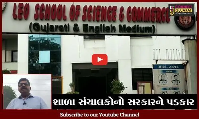સુરત : ધોરણ 9 થી 12ના વર્ગો શનિવારથી શરૂ કરી જ દેવાશે, સંચાલક મંડળની બેઠકમાં નિર્ણય