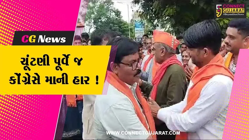 ભરૂચ: આમોદ ન.પા.ની પેટા ચૂંટણીમાં BJP અને અપક્ષના કુલ21 ફોર્મ ભરાયા, કોંગ્રેસે હાથ ઉંચા કર્યા !