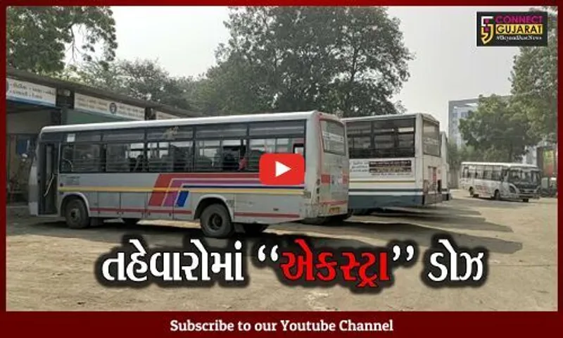 ભરૂચ : મુસાફરોની સુવિધા માટે એસટી નિગમની એકસ્ટ્રા ટ્રીપોનું સંચાલન શરૂ