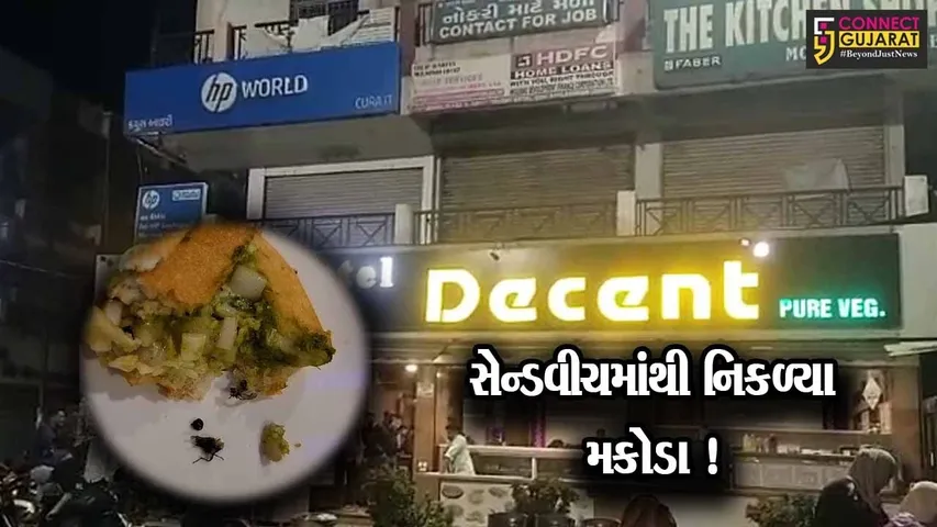અંકલેશ્વર: હોટલમાં મંગાવેલ સેન્ડવીચમાંથી મકોડા નિકળ્યા,ફૂડ એન્ડ ડ્રગ વિભાગને કરવામાં આવી જાણ