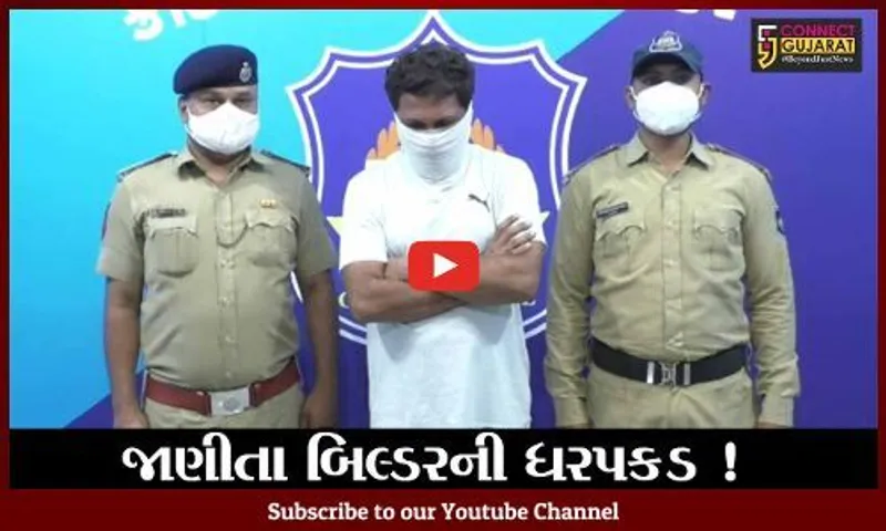 સુરત: લસકાણા જમીન કૌભાંડમાં જાણીતા બિલ્ડરની ધરપકડ