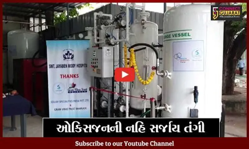 અંકલેશ્વર : જયાબેન મોદી હોસ્પિટલ ખાતે ઓકિસજન પ્લાન્ટનું લોકાર્પણ