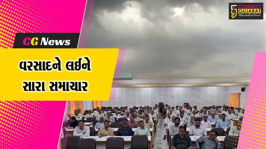 સારું રહેશે ચોમાસુ..! : જુનાગઢમાં વર્ષા-વિજ્ઞાન પરિસંવાદમાં આગામી ચોમાસા અંગે 55 આગાહીકારોનું પુર્વાનુમાન...