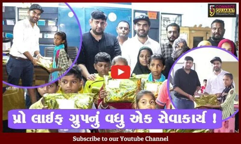 અંકલેશ્વર: પ્રો લાઈફ ફાઉન્ડેશન દ્વારા 5 સરકારી શાળાના 1500 વિદ્યાર્થીઓને ગણવેશનું કરાયું વિતરણ, મૂલ્યવર્ધક શિક્ષણનો કોર્સ શરૂ કરવાની જાહેરાત