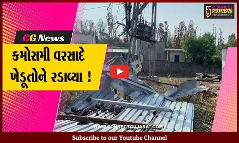 ડાંગ: સતત ચોથા દિવસે ગાજવીજ અને વાવાઝોડા સાથે ધોધમાર મેઘો વરસ્યો,ખેતીના પાકને નુકશાન
