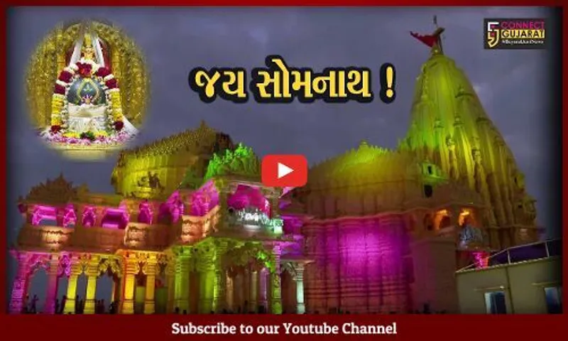 સોમનાથ મહાદેવ મંદિરે શ્રાવણ માસના અંતિમ સોમવારે ભક્તોનું ઘોડાપૂર ઉમટયું