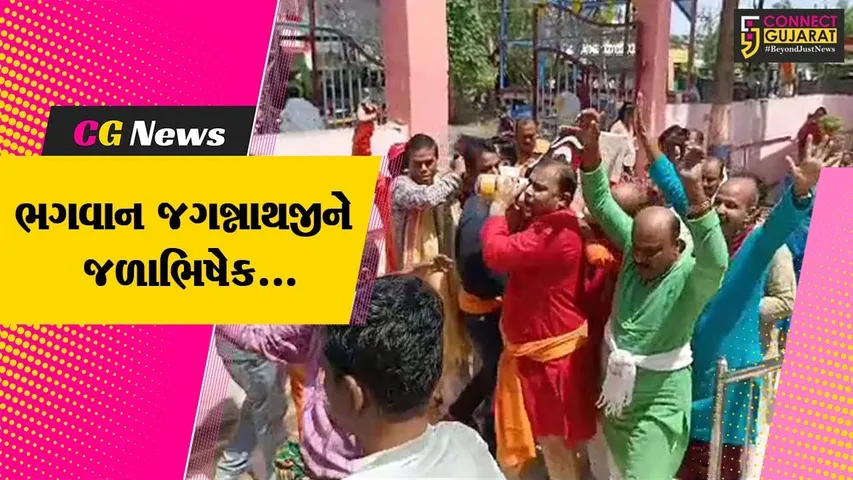 ભરૂચ : આશ્રય સોસાયટી સ્થિત જગન્નાથ મંદિરે જળયાત્રા મહોત્સવ યોજાયો, ભગવાનને જળાભિષેક કરાયો...