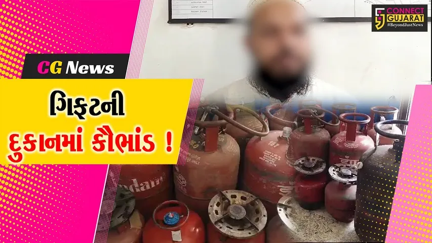 અંકલેશ્વર: ગિફ્ટની દુકાનમાં ચાલતા ગેરકાયદેસર ગેસ રિફીલિંગના કૌભાંડનો પર્દાફાશ, આરોપીની ધરપકડ