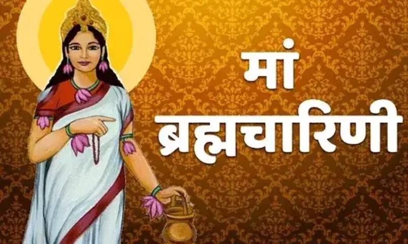 ચૈત્ર નવરાત્રી 2023 : નવરાત્રિના બીજા દિવસે કરવામાં આવે છે માતા બ્રહ્મચારિણીની પૂજા, જાણો પદ્ધતિ, મંત્ર અને મહત્વ