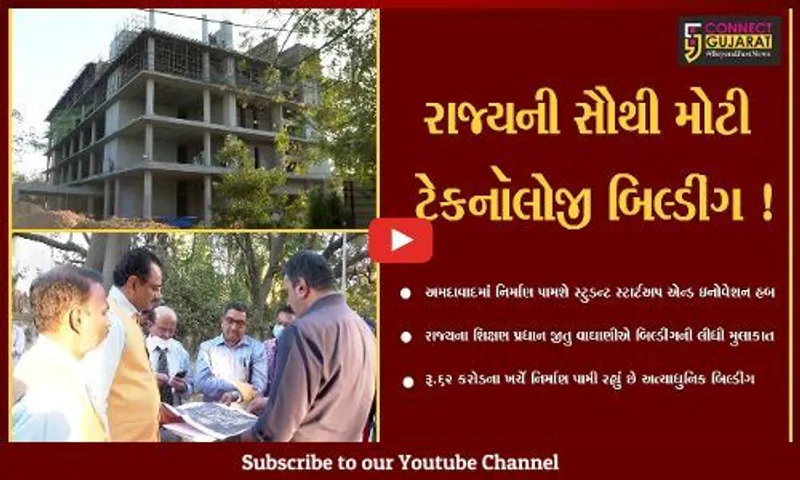 અમદાવાદ: સ્ટુડન્ટ સ્ટાર્ટઅપ એન્ડ ઇનોવેશન હબનું કાર્ય પુરજોશમાં,શિક્ષણ પ્રધાન જીતુ વાઘાણીએ લીધી મુલાકાત