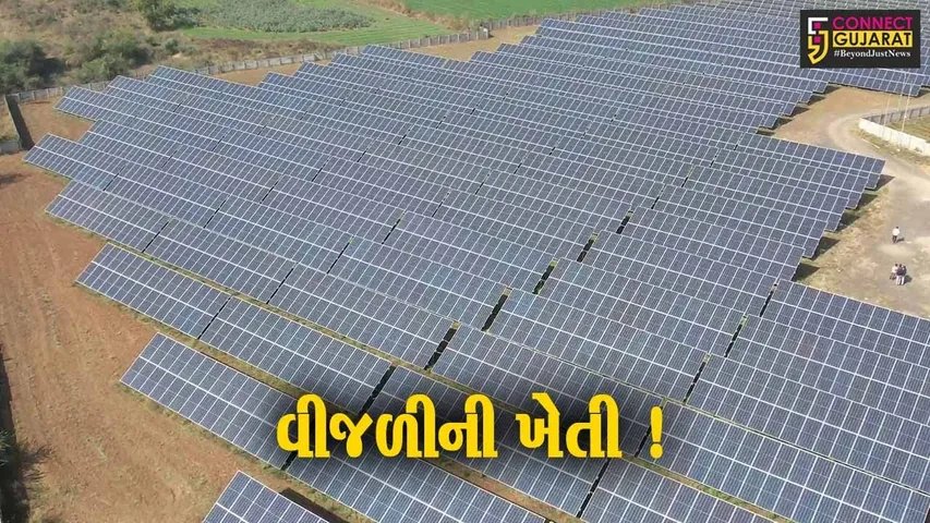 સાબરકાંઠા: ખેડૂતે વીજળીની ખેતી કરી,સોલાર પ્લાન્ટ બન્યો આશિર્વાદ સ્વરૂપ