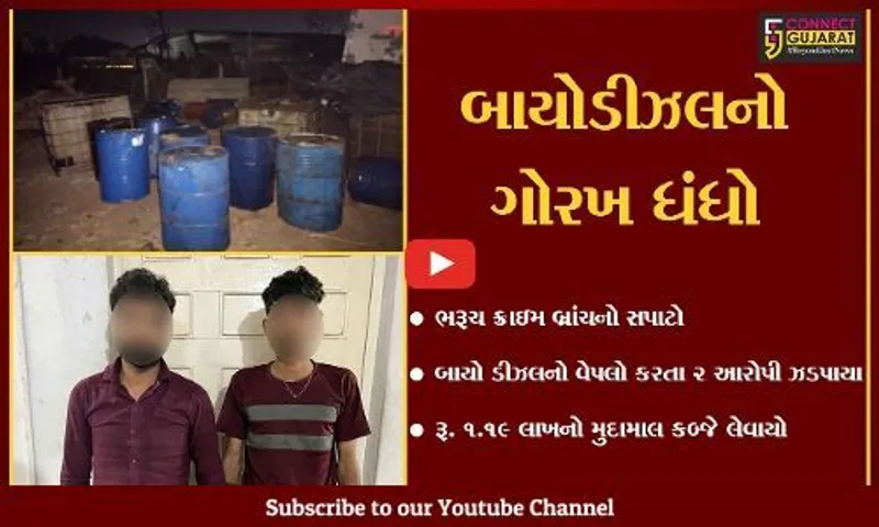 અંકલેશ્વર: ક્રાઇમ બ્રાંચનો સપાટો, બાયોડીઝલનો વેપલો કરતા 2 ઈસમોની ધરપકડ